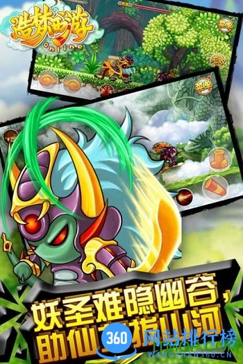 4399造梦西游3手游