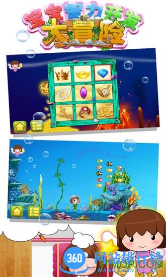 宝宝智力开发大冒险 v1.86.04 安卓版 2