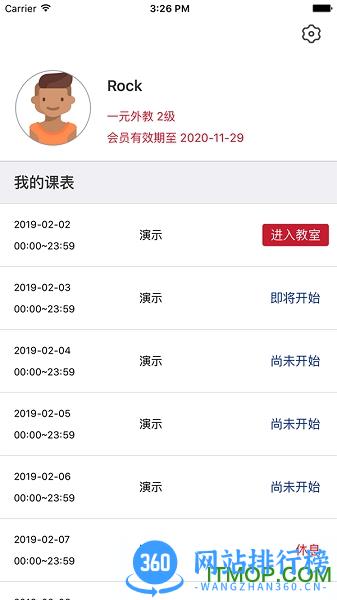 一元外教 v2.8.17 安卓版 1