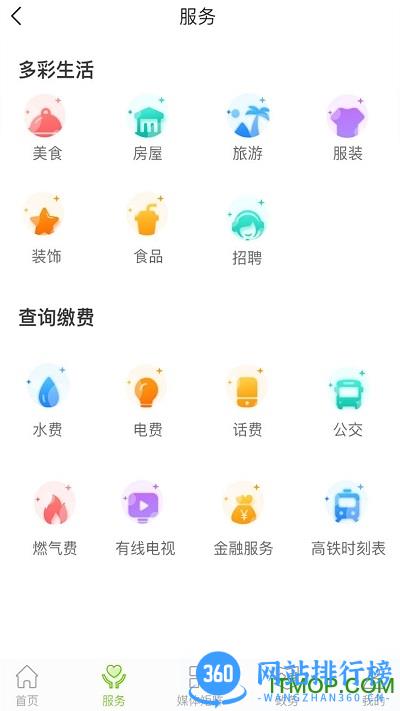 爱璧山app v2.2.18 安卓版 2