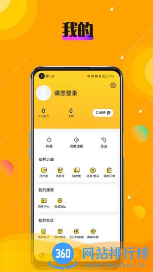 乐活秀 v1.15.52 安卓版 0