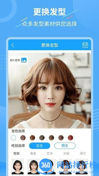 智能换发型app免费版 v1.3.4 安卓版 0