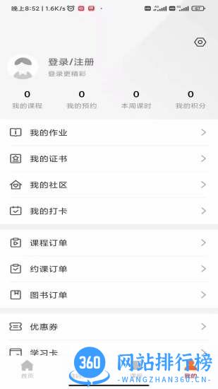 带你学官方版 v1.6.7 安卓版 1