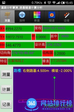 道路分析掌测官方版 v6.20 安卓版 3