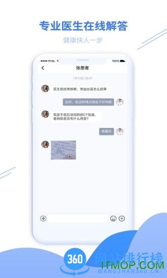 寻医通 v1.3.6 安卓版 1