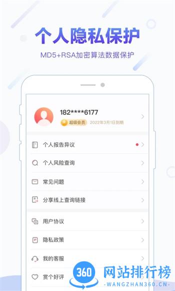 百分信用 v1.5.5最新安卓版 1