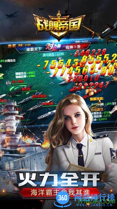 果盘版战舰帝国ol手游 v1.1.6 官网安卓版 1