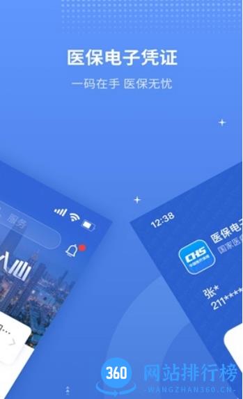 津医保原金医宝下载2023 v5.8.6 安卓手机版 1