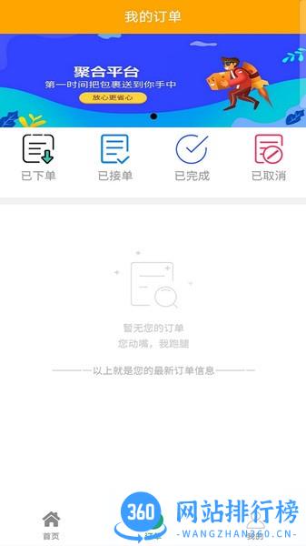悠悠跑腿app 1.0.7安卓版 2