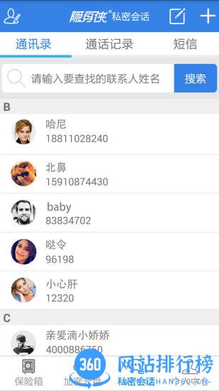 隐身侠手机版 v9.0.2 安卓版 2