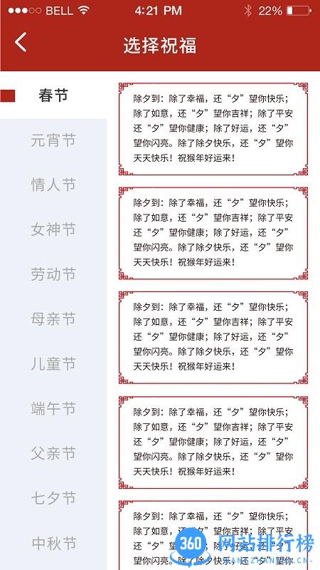 秒福祝福语生成助手app