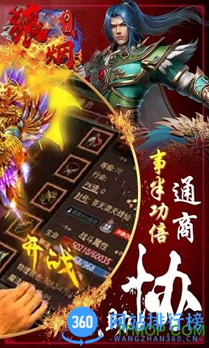 狼烟Online内购版 v1.2.2051 安卓版 2