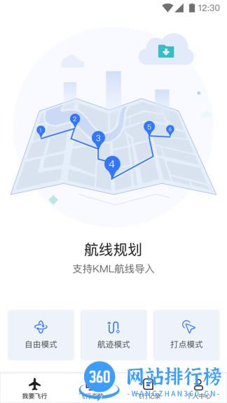 御空无人机拍摄 v3.1.2 安卓版 3