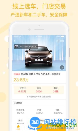 联联车官方版 v2.6.3 安卓版 3