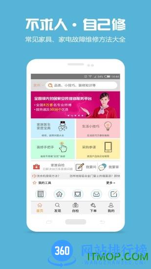 家居医生 v3.2.6 官网安卓版 0