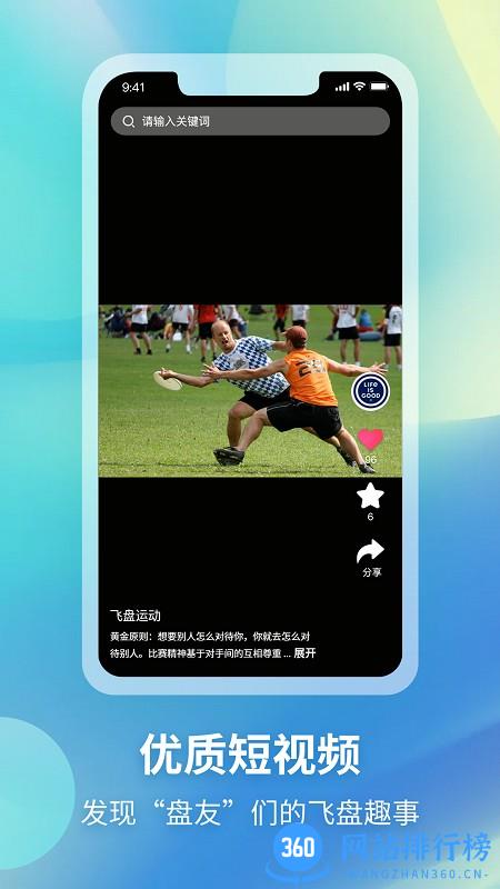 极限飞盘运动 v1.0 安卓版 2