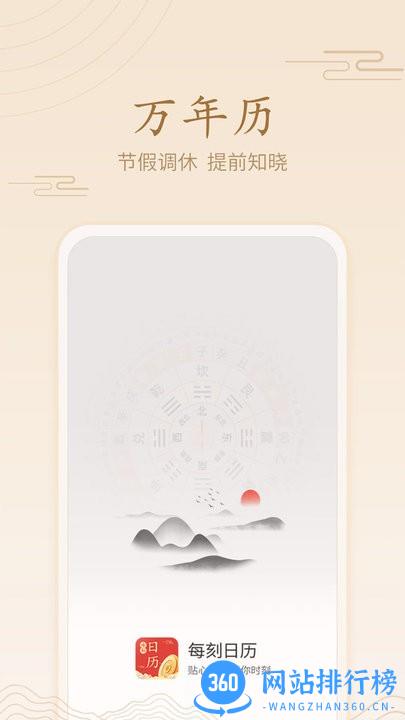 每刻日历官方版 v1.0.0.0 安卓版 2