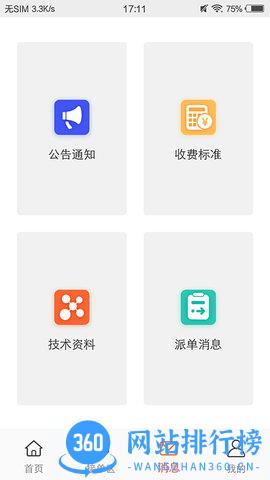 山山快修官方版 v1.6.8 安卓版 2