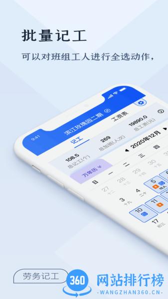 劳务记工软件 v1.1.9 安卓版 3
