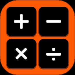 老板计算器手机版