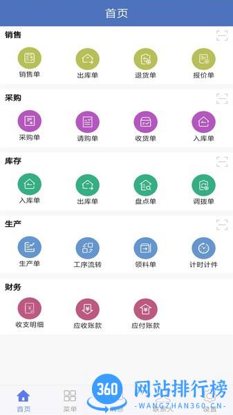海客宝erp系统 v6.1安卓版 3