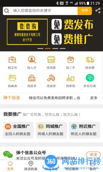 弹个信息软件 v3.1.9 安卓版 1