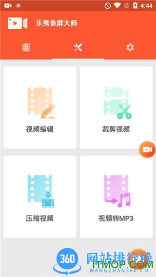 乐秀录屏大师app专业版 v4.6.2安卓版 0