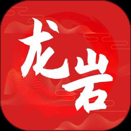 龙岩全媒体新闻中心