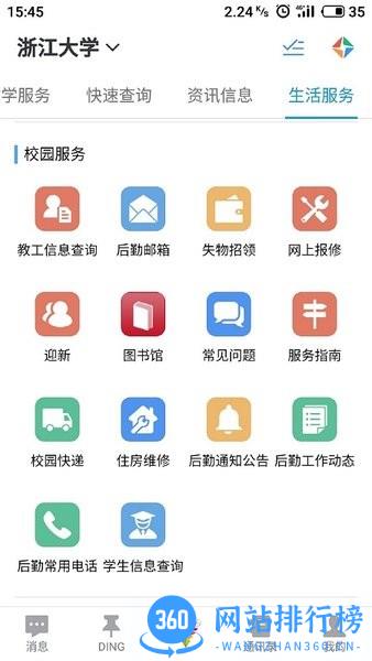 浙大钉官方版 v6.5.40.2 安卓最新版 2