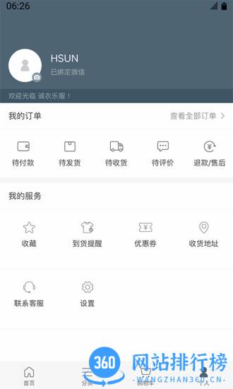 诚衣乐服app