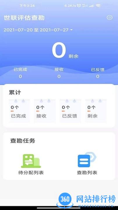 世联评估查勘app