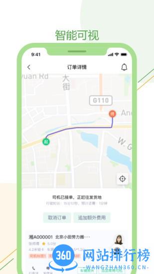 绿配好运货主版 v1.2.4 安卓版 1