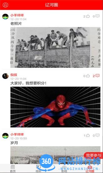 掌上辽河官方app v1.1.8 安卓版 1