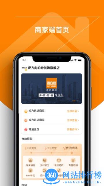 百安居商家 v2.7.4 安卓版 3