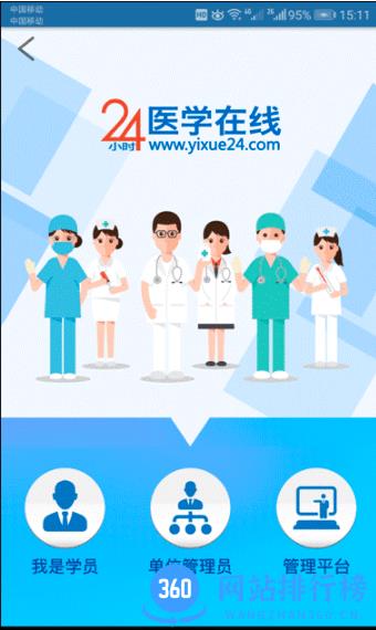 24小时医学在线app v1.0.17 安卓版 2