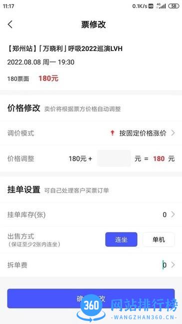 票方商家app v1.0 安卓版 1