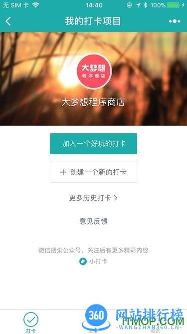 小打卡 v1.2.7 安卓版 2