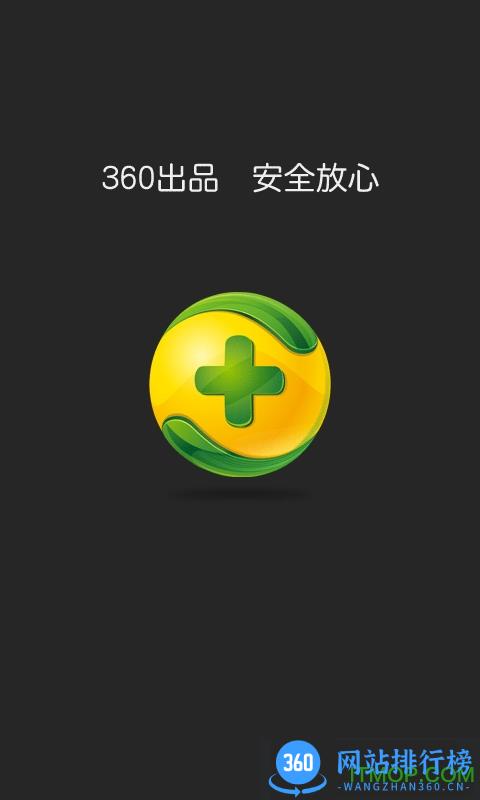 360宝盒手机版(360baohe) v1.2.3 官网安卓版 1