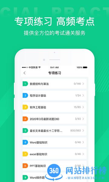 计算机二级通关宝典 v2.2.0 安卓版 0
