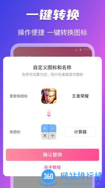 图标隐藏app v4.06.152安卓版 1