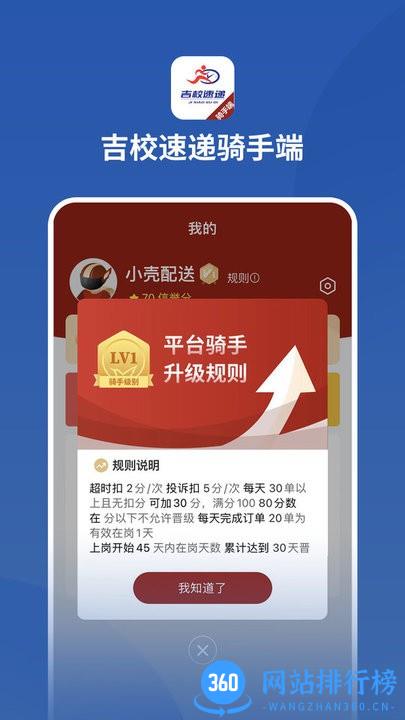吉校速递骑手端 v1.0.1 安卓版 0