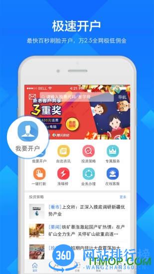 中投证券手机交易版