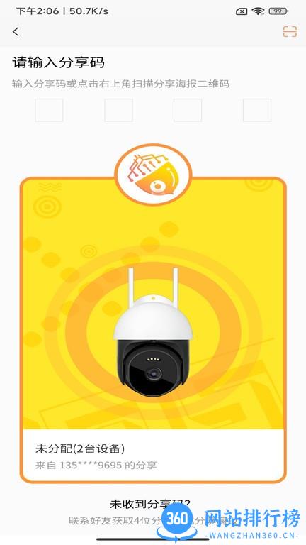 松果Cam摄像机 v2.1.15 安卓版 0