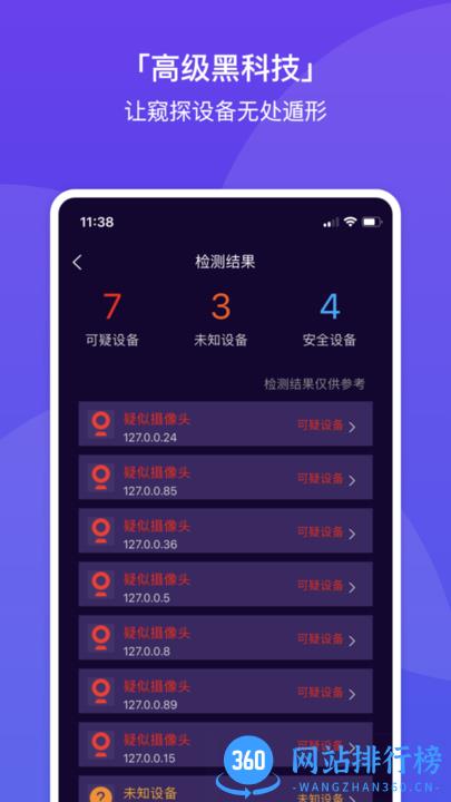 针孔摄像头探测助手app
