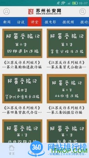 苏州长安网app 苏州长安网app