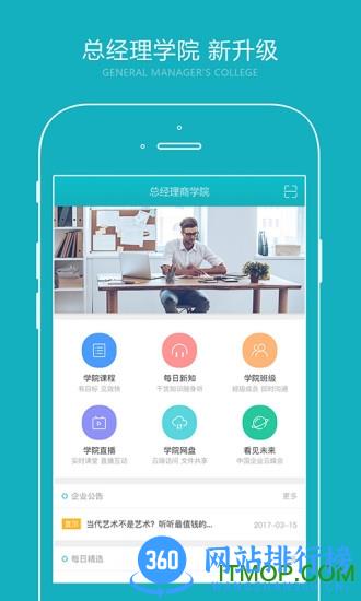 总经理研习社官方最新版 v1.8.27 安卓版 3