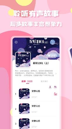 少儿有声绘本官方版 v1.4.0安卓版 2