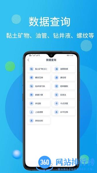 石油桥钻井助手最新版 v1.72 安卓版 1