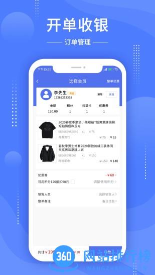 德客收银管理系统app v4.4.6 安卓版 3