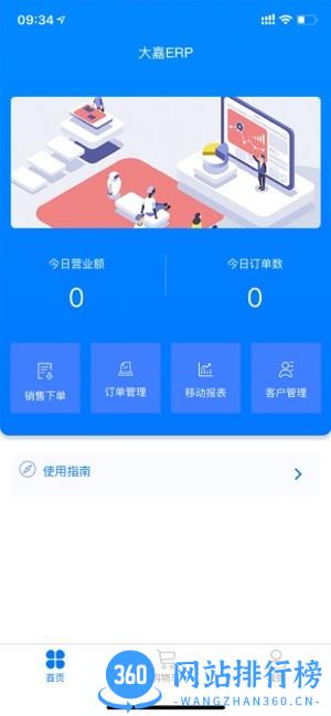 大嘉erp app